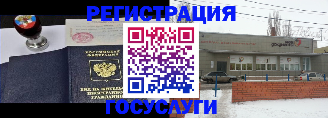 прописка для работы в Красноармейске