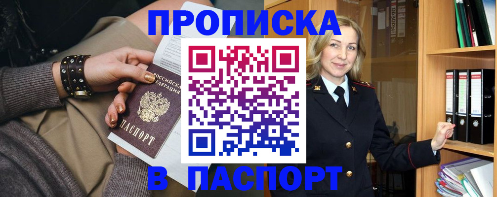 прописка поиск в Красноармейске