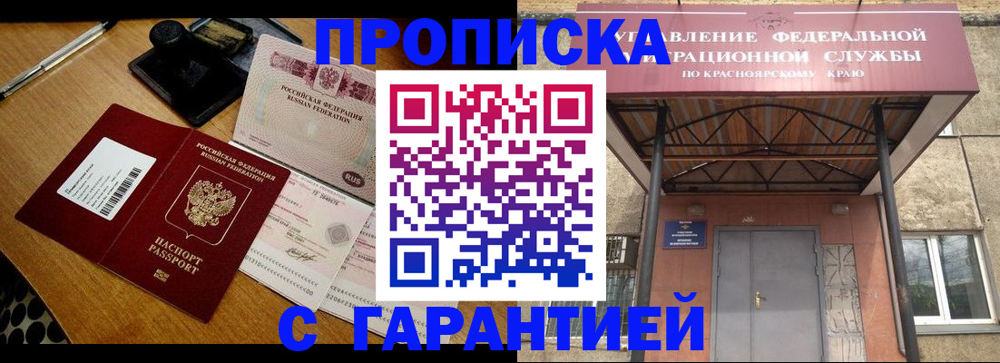 купить прописку в Красноармейске