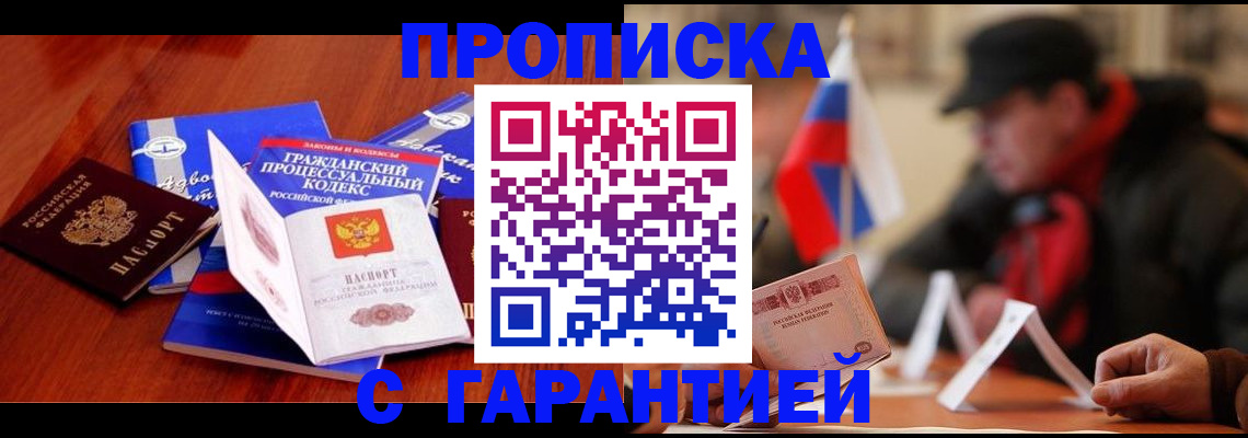 прописка ребенка в Красноармейске