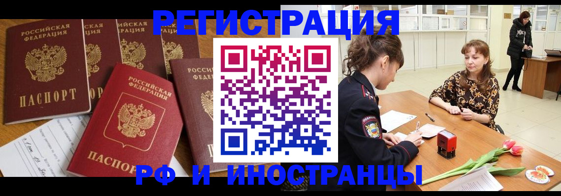регистрация в Красноармейске