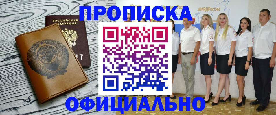временная регистрация недорого в Красноармейске
