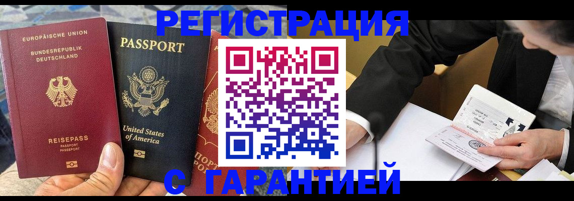 временная регистрация для школы в Красноармейске