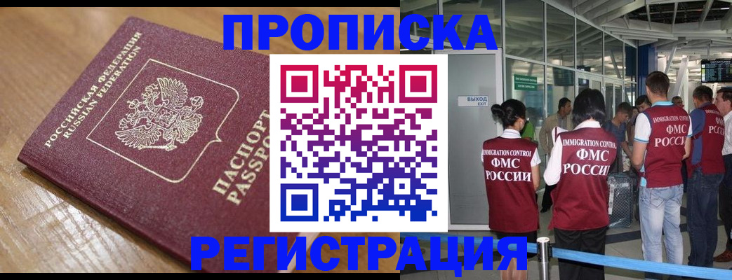 временная регистрация в квартире в Красноармейске