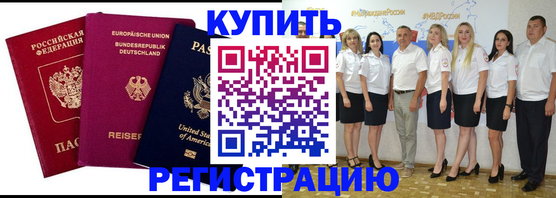 прописка в квартире в Красноармейске